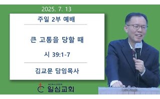 큰 고통을 당할 때